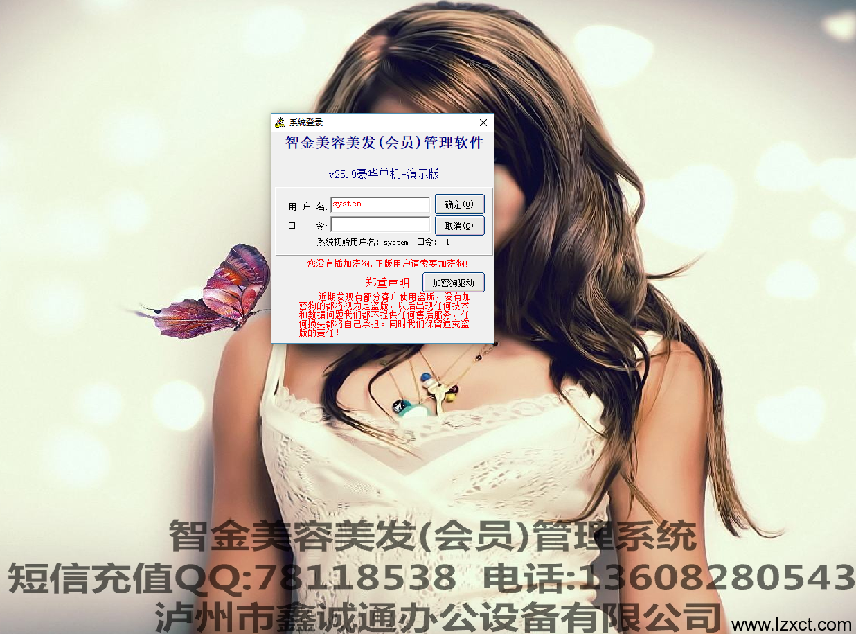 智金美容美發(fā)會(huì)員軟件