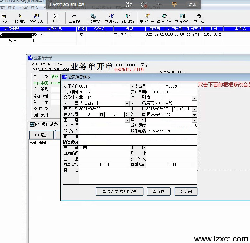 智金軟件會(huì)員卡開戶圖