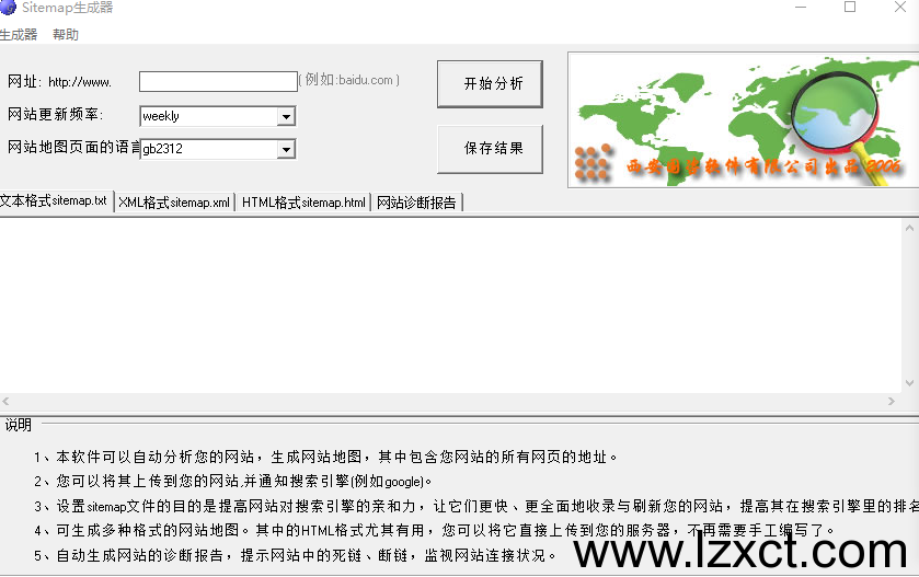 網(wǎng)站Sitemap生成器