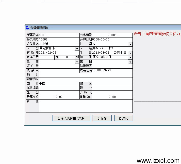 智金美容美發(fā)會(huì)員軟件-會(huì)員卡資料修改界面