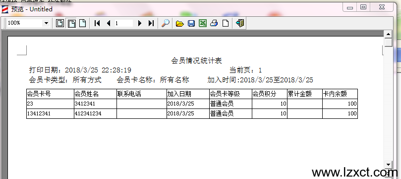 會(huì)員信息統(tǒng)計(jì)報(bào)表打印預(yù)覽圖