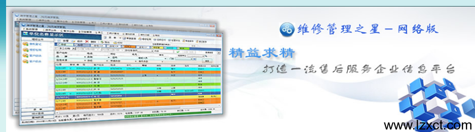 維修管理之星網(wǎng)絡(luò)版