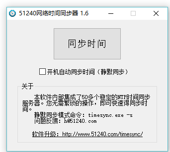 timesync操作系統(tǒng)時間自動同步軟件