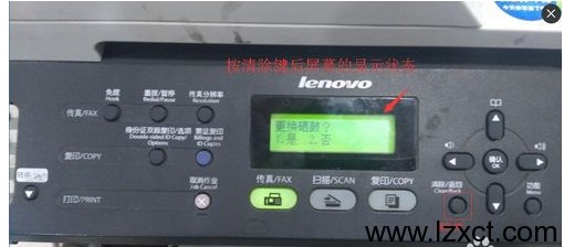 聯(lián)想M7450F打印機(jī)清零