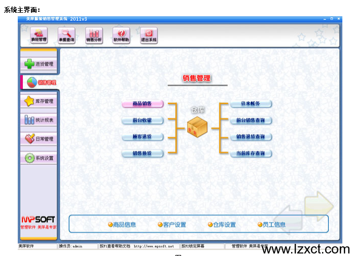 美萍服裝管理系統(tǒng)