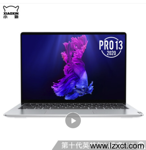 聯(lián)想電腦筆記本小新Pro-13