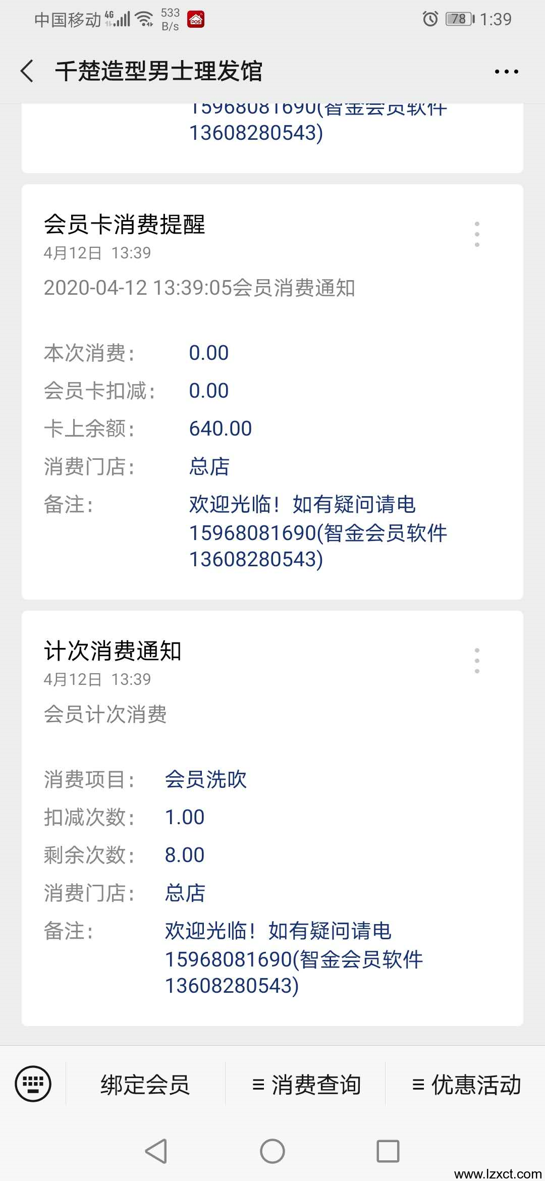 消費(fèi)信息公眾號(hào)推送的示例照片