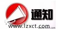 2024年端午節(jié)值班（放假）通知