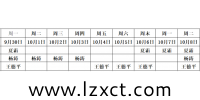 2024年國慶節(jié)放假(值班)通知